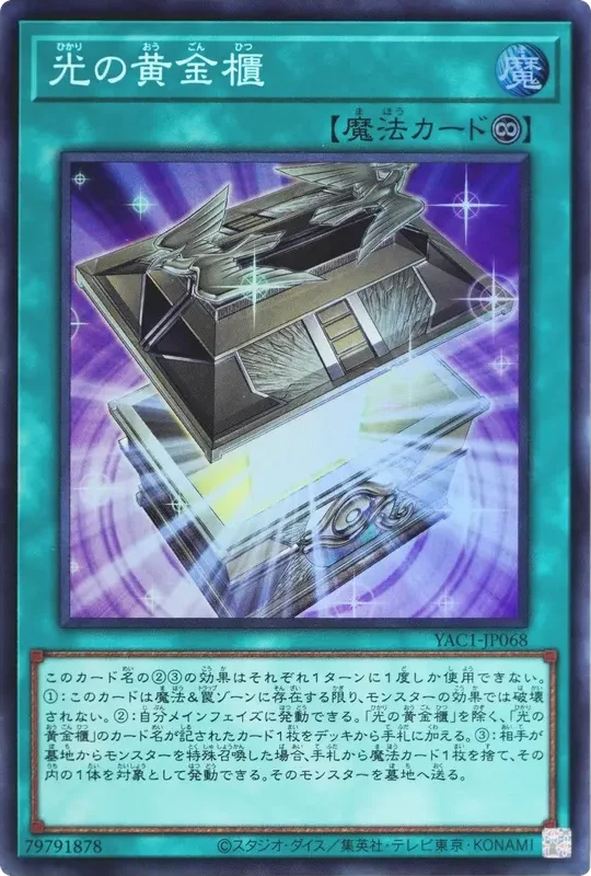 光の黄金櫃 (YAC1-JP068-sr)