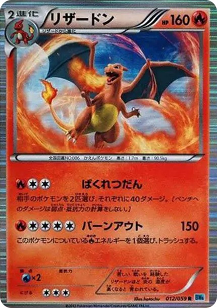 リザードン R (BW6-r 012/059)