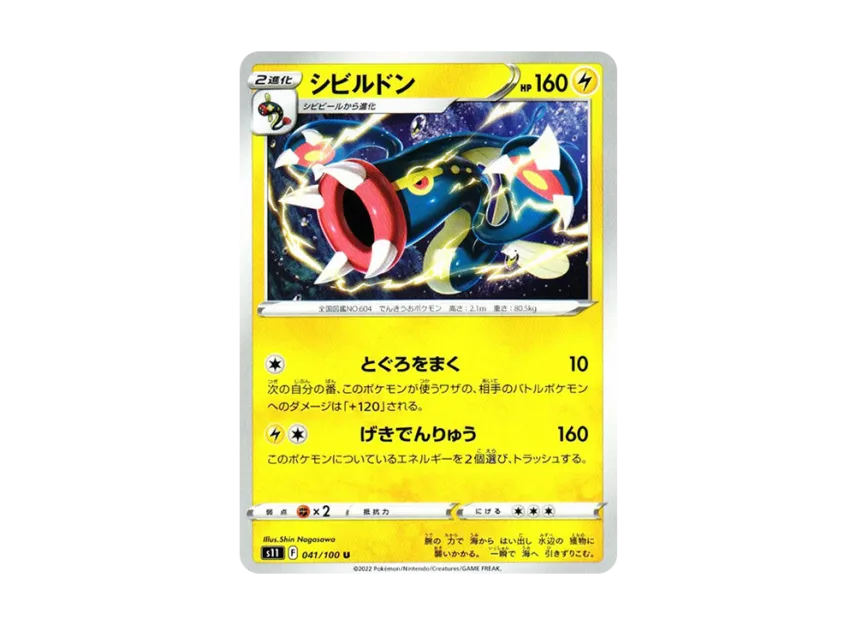 シビルドン U
