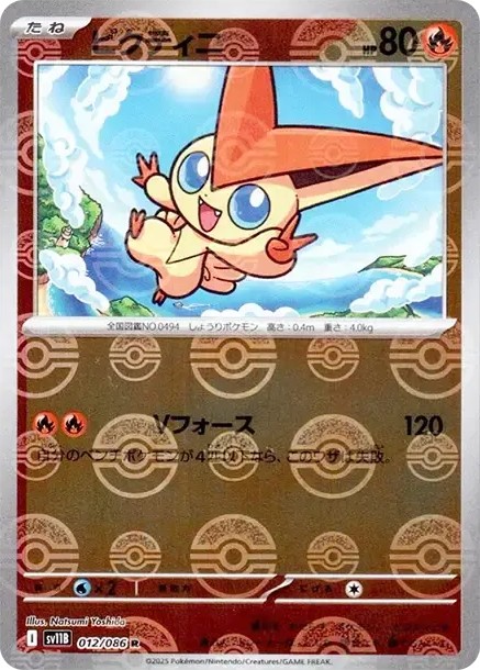 ビクティニ R :モンスターボールミラー (SV11B 012/086-pokemon-mirror)