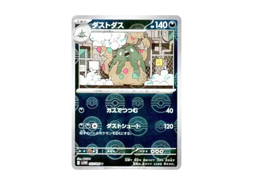 ダストダス U :モンスターボールミラー (SV11W 057/086-mirror)