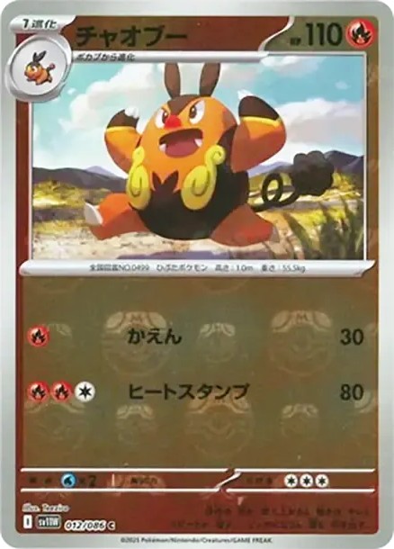 チャオブー C :マスターボールミラー (SV11W 012/086-master-mirror)