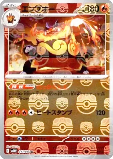 エンブオー R :マスターボールミラー (SV11W 013/086-master-mirror)