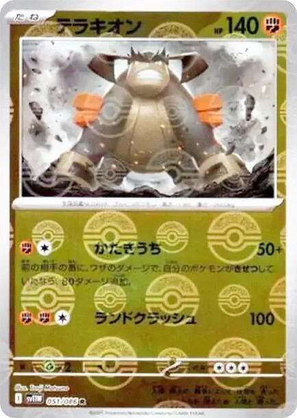 テラキオン R :モンスターボールミラー (SV11W 051/086-pokemon-mirror)