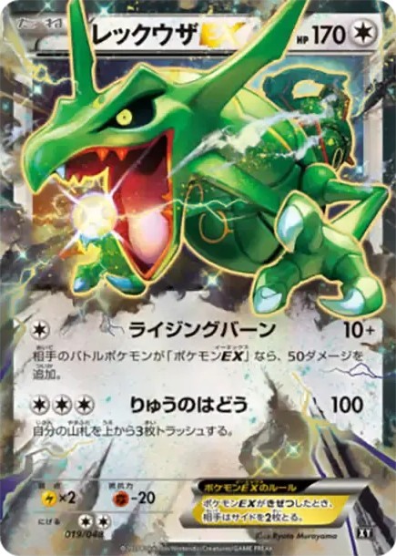 レックウザEX (XY-BEST 019/048)