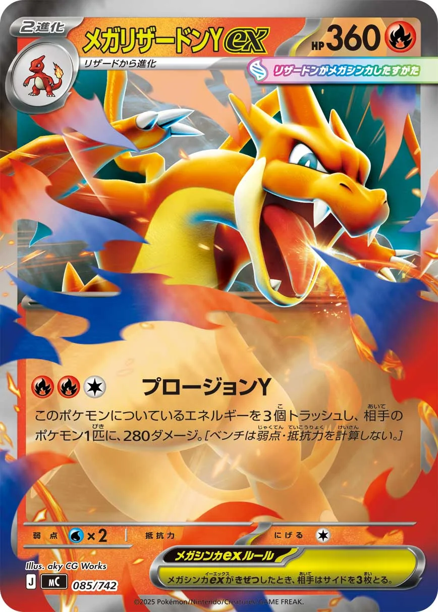 希少レア　 PSA10 メガリザードンYex :ミラー [MC 085/742] 状態A-/PSA10鑑定済】メガリザードンYex(ミラー)《-》{085/742