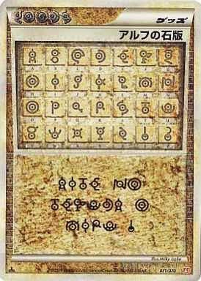 アルフの石版 ★ :1ED (L1-l 071/070-1ed)