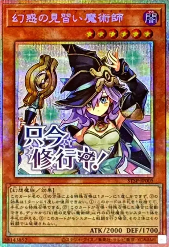 幻惑の見習い魔術師 (STSP-JP005-pse)