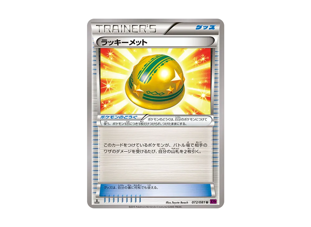 ラッキーメット U :1ED【XY7 072/081-1ed】 (XY7 072/081-1ed)