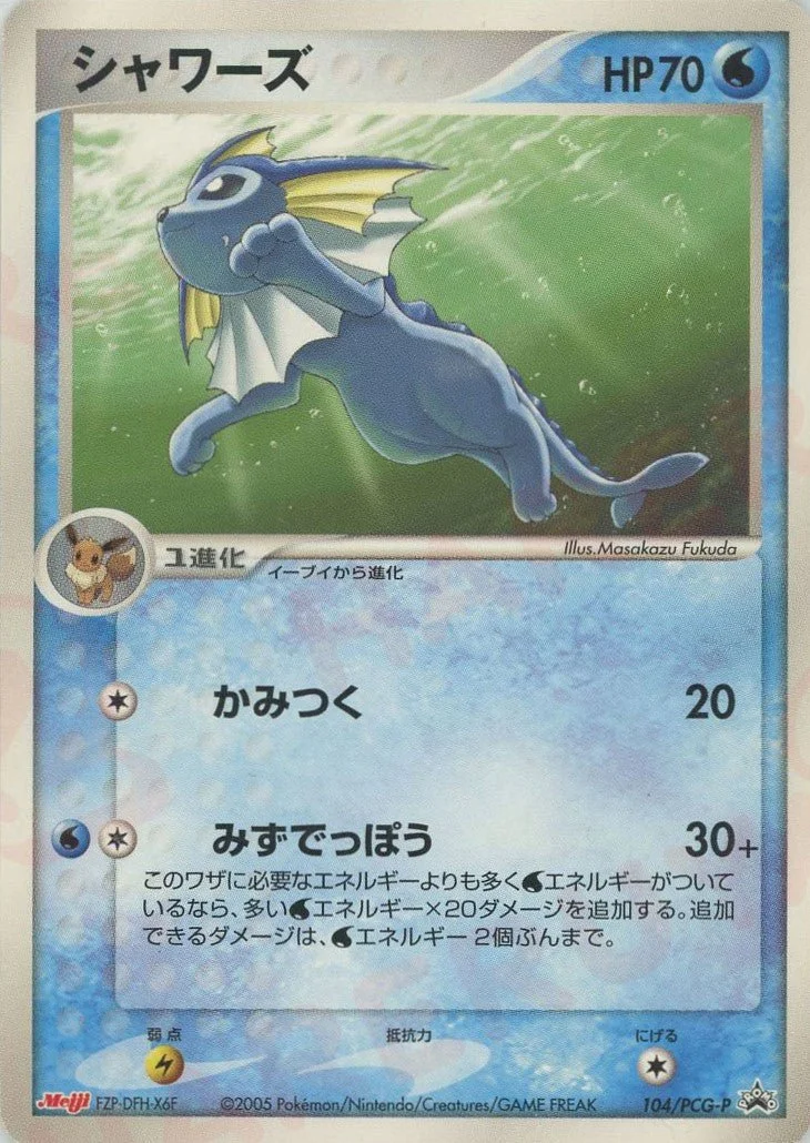 シャワーズ P (104/P-P)