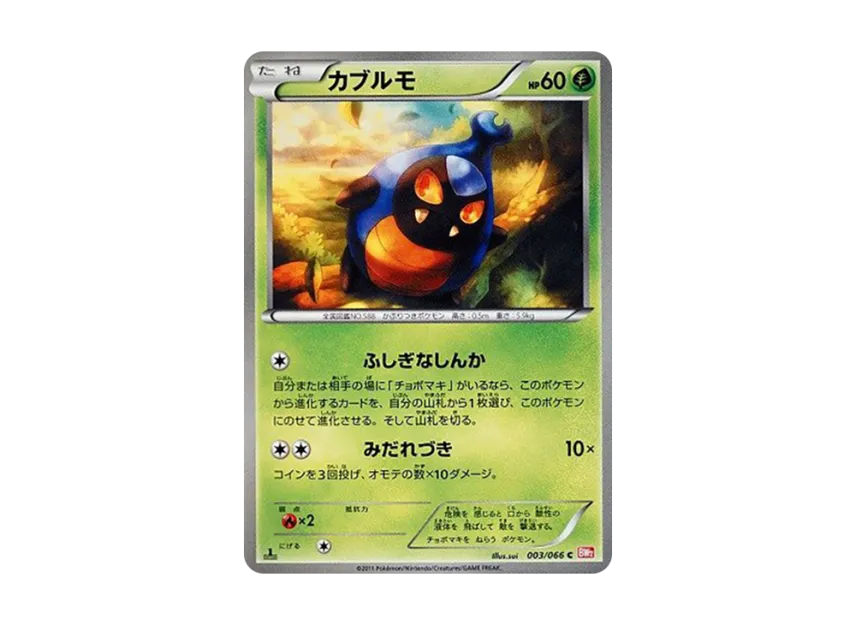 カブルモ C :1ED (BW2 003/066-1ed)