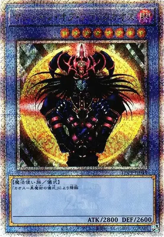 マジシャン・オブ・ブラックカオス (TDPP-JP011-qcse)