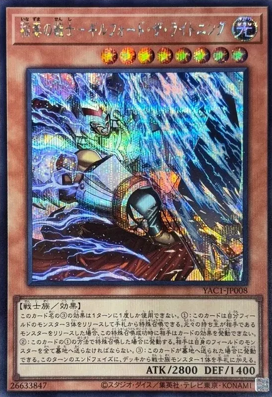 稲妻の戦士―ギルフォード・ザ・ライトニング (YAC1-JP008-se)