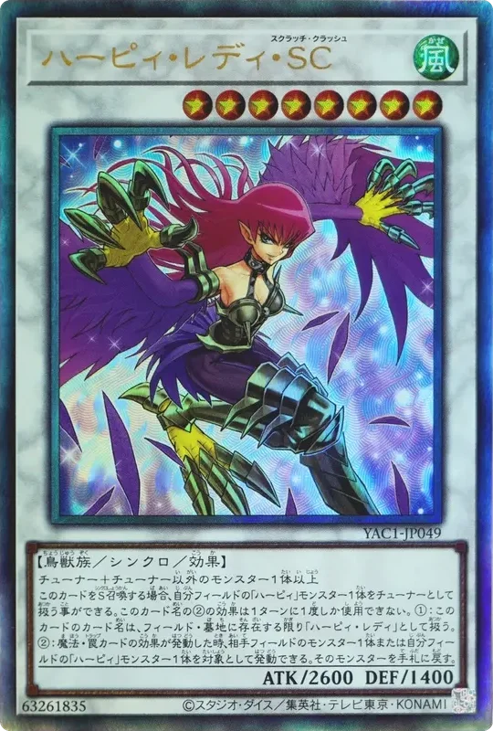 ハーピィ・レディ・SC (YAC1-JP049-ar)