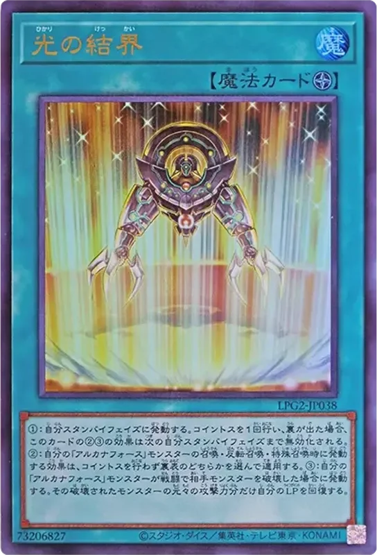 光の結界 (LPG2-JP038-ur)