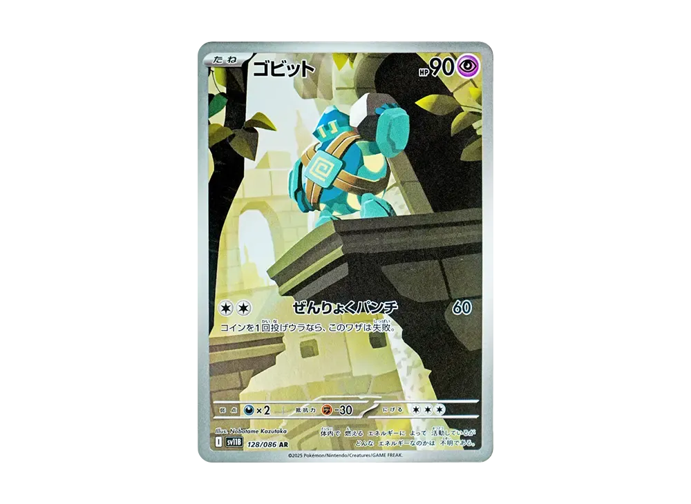 ゴビット【SV11B 128/086】 (SV11B 128/086)