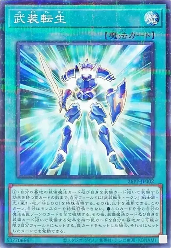 武装転生 (26PP-JP002-npr)