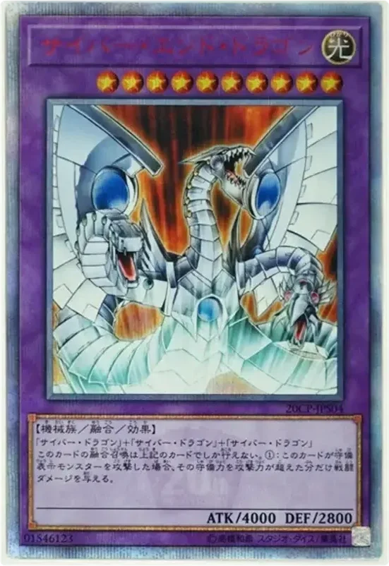 サイバー・エンド・ドラゴン (20CP-JPS04-20se)
