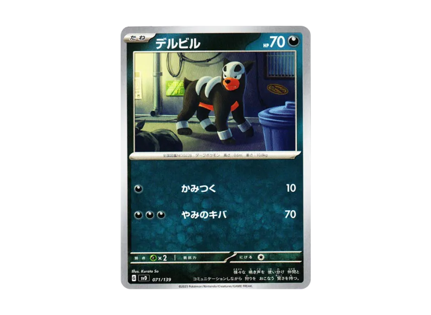 デルビル