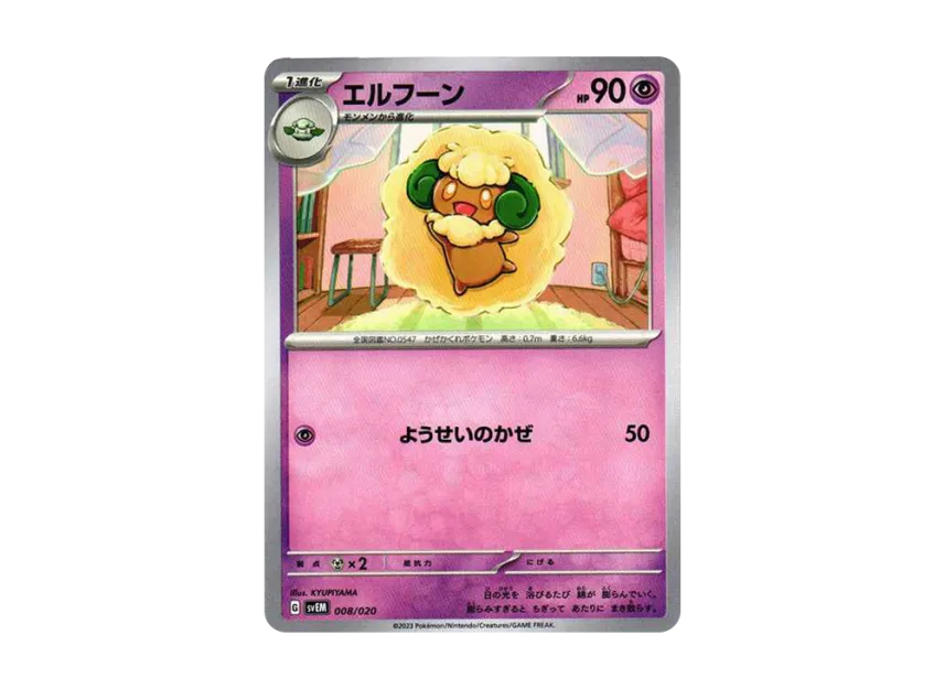 エルフーン (SVEM 008/020)