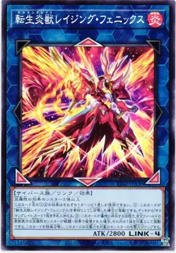 転生炎獣レイジング・フェニックス (TT02-JPA36-n)