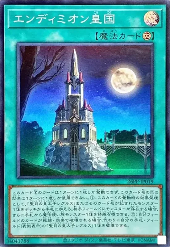 エンディミオン皇国 (26PP-JP019-sr)