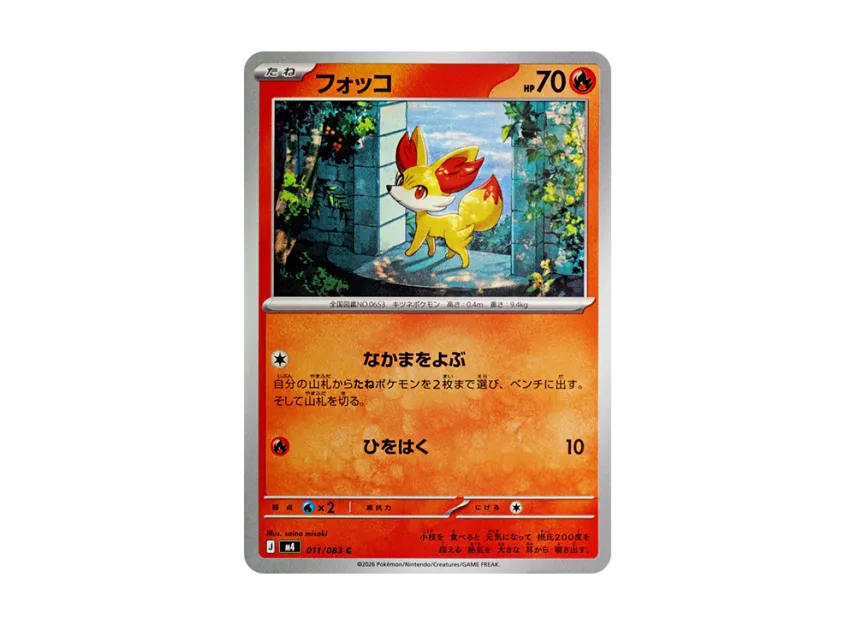 フォッコ C (M4 011/083)