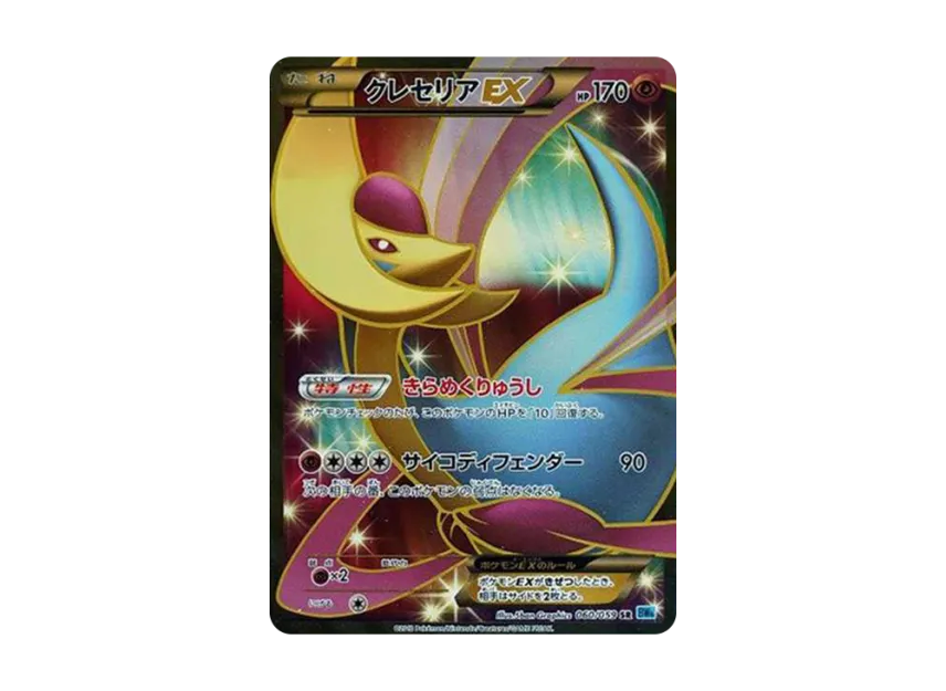 クレセリアEX SR (bw6-l 060/059)