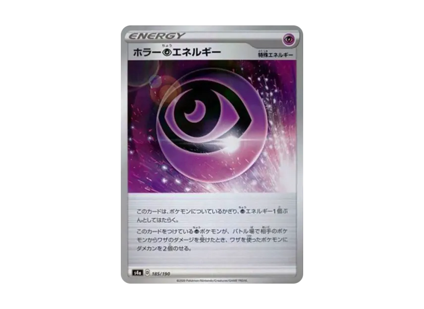 ホラー超エネルギー : ミラー (S4A 185/190-mirror)