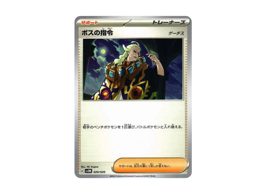 ボスの指令(ゲーチス) (SVEM 020/020)
