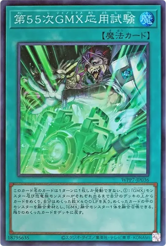第55次GMX応用試験 (WPP7-JP036-sr)