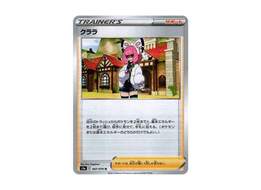 クララ U