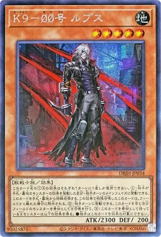 K9-00号 ルプス (DBJH-JP034-se)