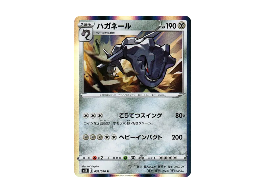 ハガネール R (S5R 052/070)