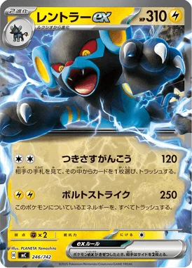 レントラーex (MC 246/742)