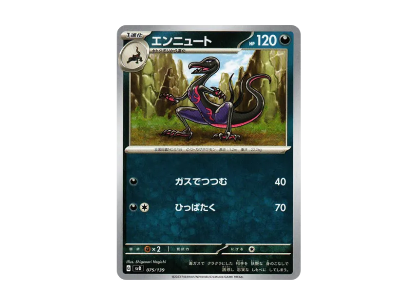 エンニュート【SVD 075/139】 (SVD 075/139)