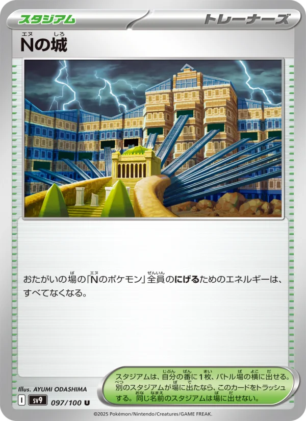 Nの城 U (SV9 097/100)