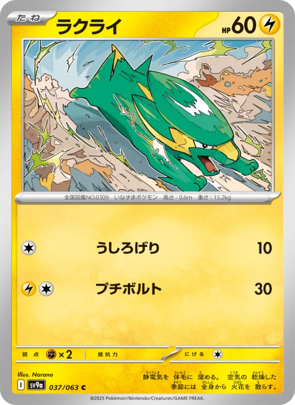ラクライ C