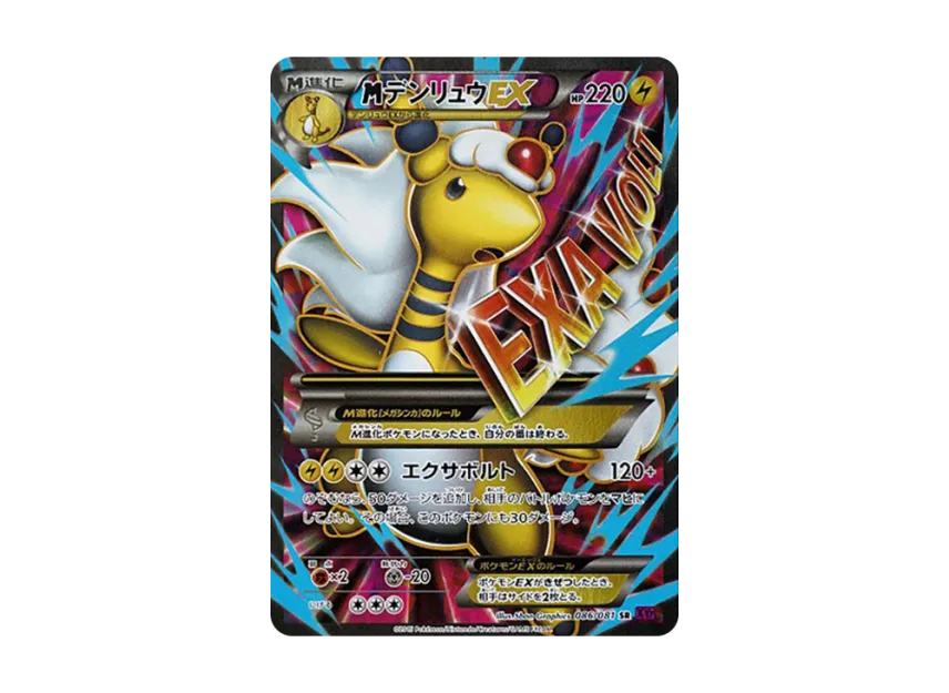 MデンリュウEX SR (XY7 086/081)