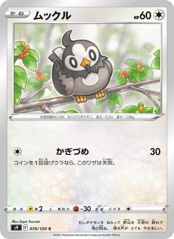 ムックル C (S9 078/100)