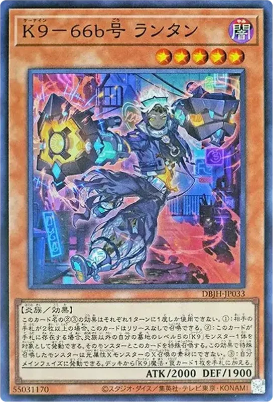 K9-66b号 ランタン (DBJH-JP033-sr)