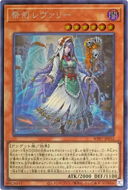 祭司 レヴァリー (WPP7-JP052-se)