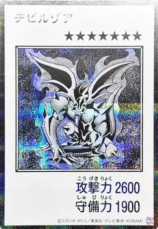 デビルゾア (マンガスタイル モノクロ版) (YAC1-JP084-se)
