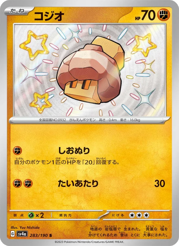 コジオ (SV4a 283/190)