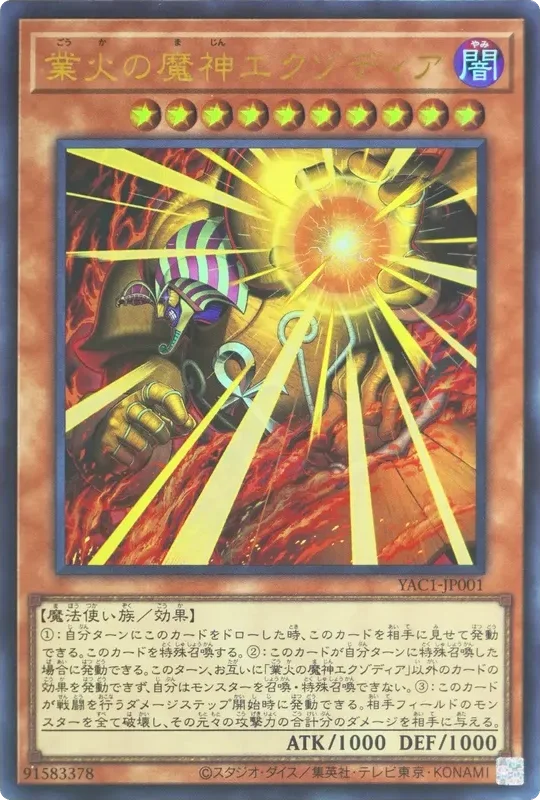 業火の魔神エクゾディア (YAC1-JP001-ur)