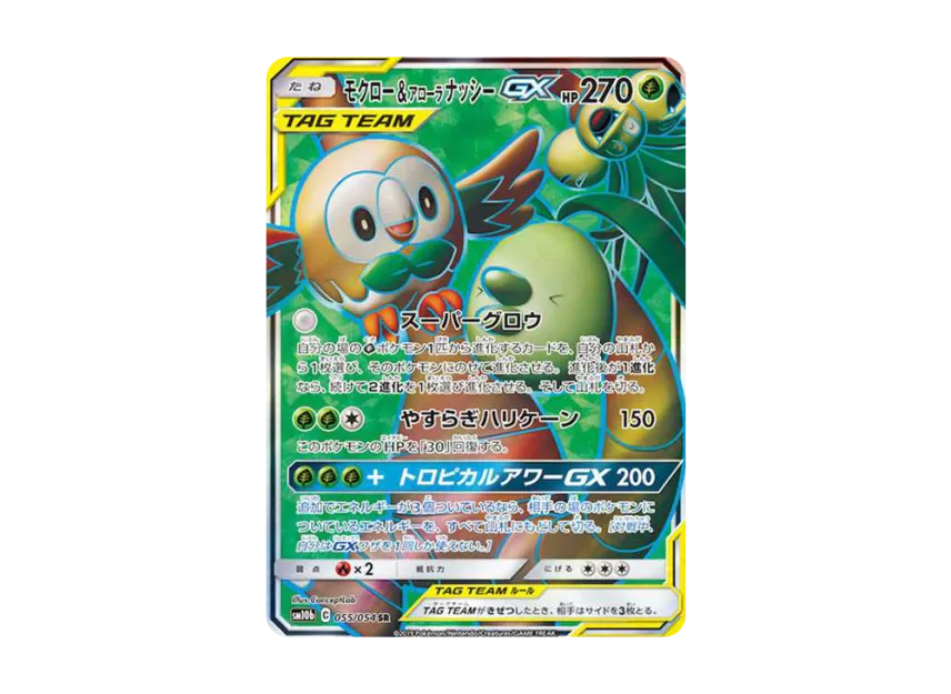 モクロー&アローラナッシーGX SR (SM10B 055/054)
