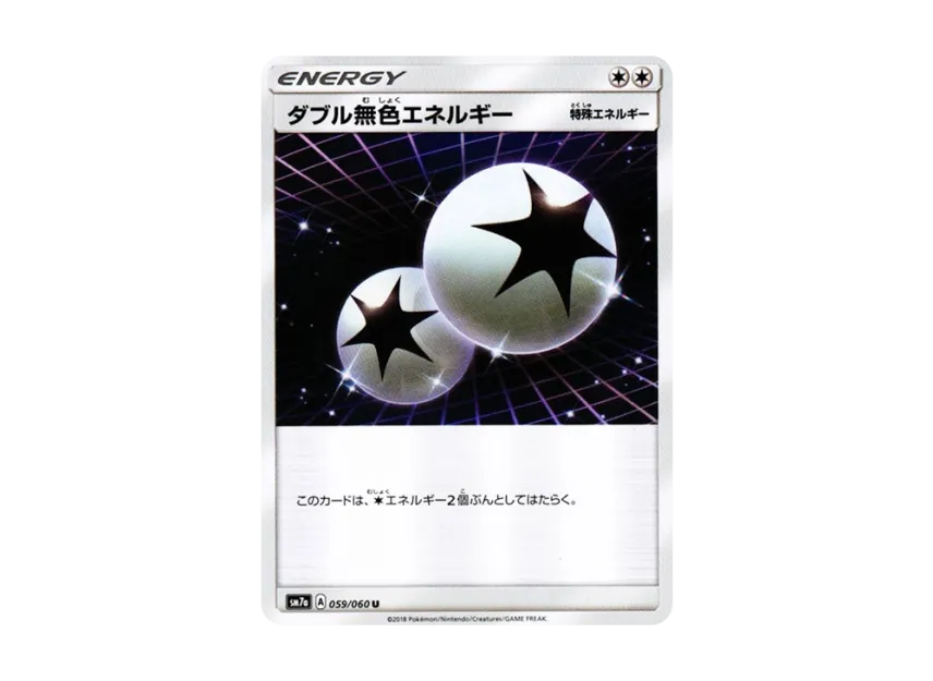 ダブル無色エネルギー U (SM7a 059/060)