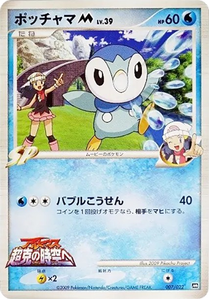 ポッチャマM (AD-dm 007/022)