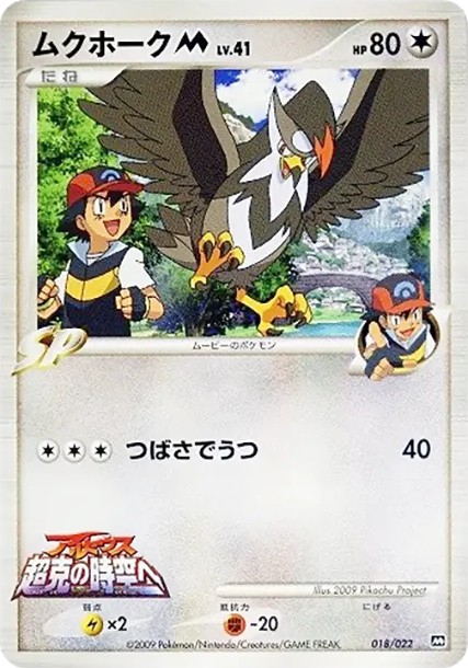 ムクホークM (AD-dm 018/022)