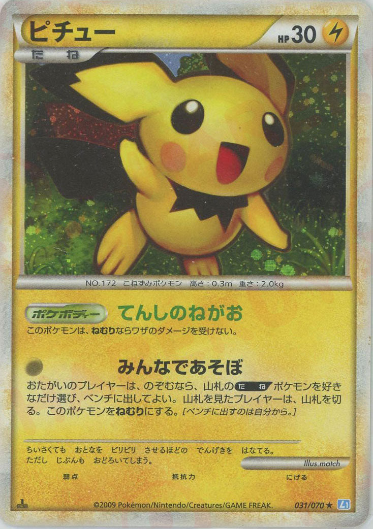 ピチュー ★ :1ED (L1-l 031/070-1ed)
